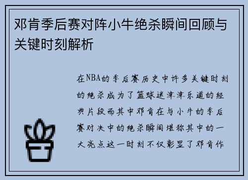 邓肯季后赛对阵小牛绝杀瞬间回顾与关键时刻解析 邓肯季后赛对阵小牛绝杀瞬间回顾与关键时刻解析