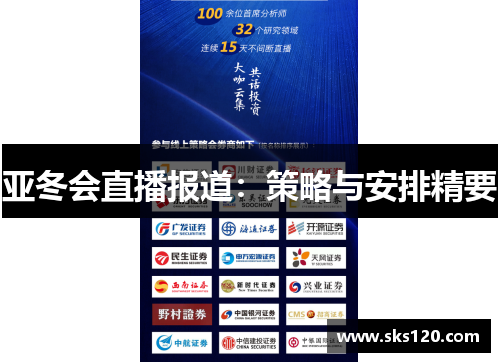 亚冬会直播报道:策略与安排精要 亚冬会直播报道:策略与安排精要