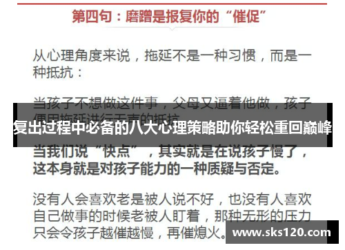 复出过程中必备的八大心理策略助你轻松重回巅峰