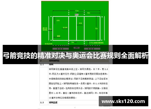 弓箭竞技的精准对决与奥运会比赛规则全面解析 弓箭竞技的精准对决与奥运会比赛规则全面解析